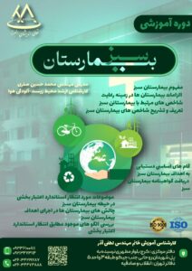 بیمارستان سبز