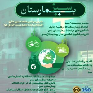 بیمارستان سبز