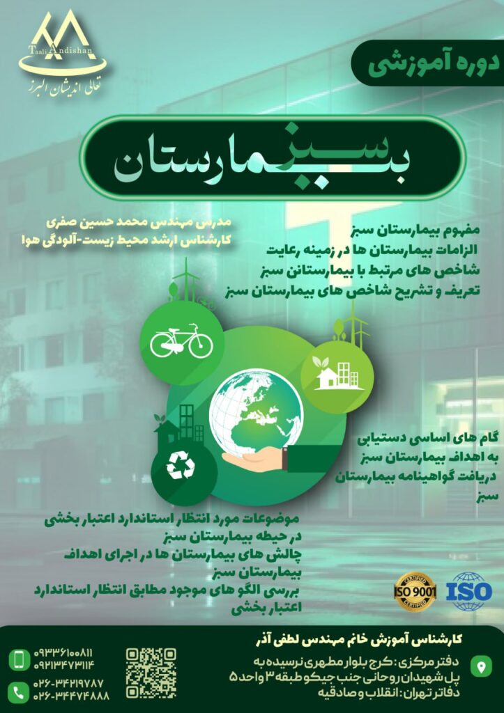 بیمارستان سبز