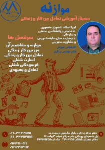 دوره آموزشی موازنه