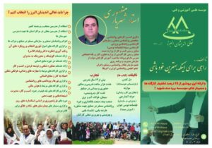 انتخاب تعالی اندیشان البرز