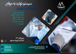 سیستم تولید به موقع