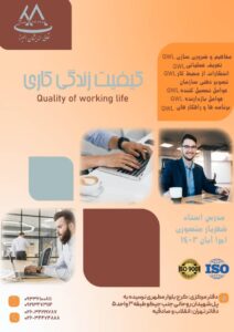 کیفیت زندگی کاری