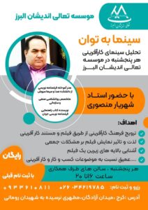 سینما به توان