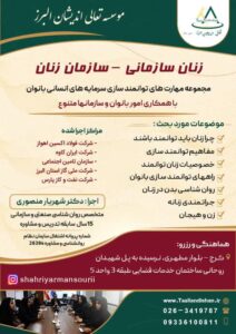 توانمندسازی بانوان